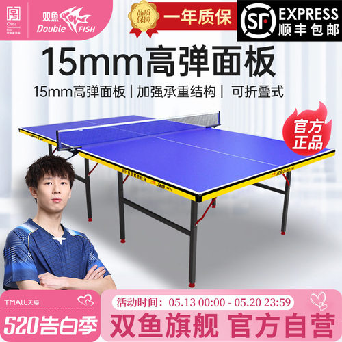 双鱼乒乓球桌可折叠乒乓球台室内