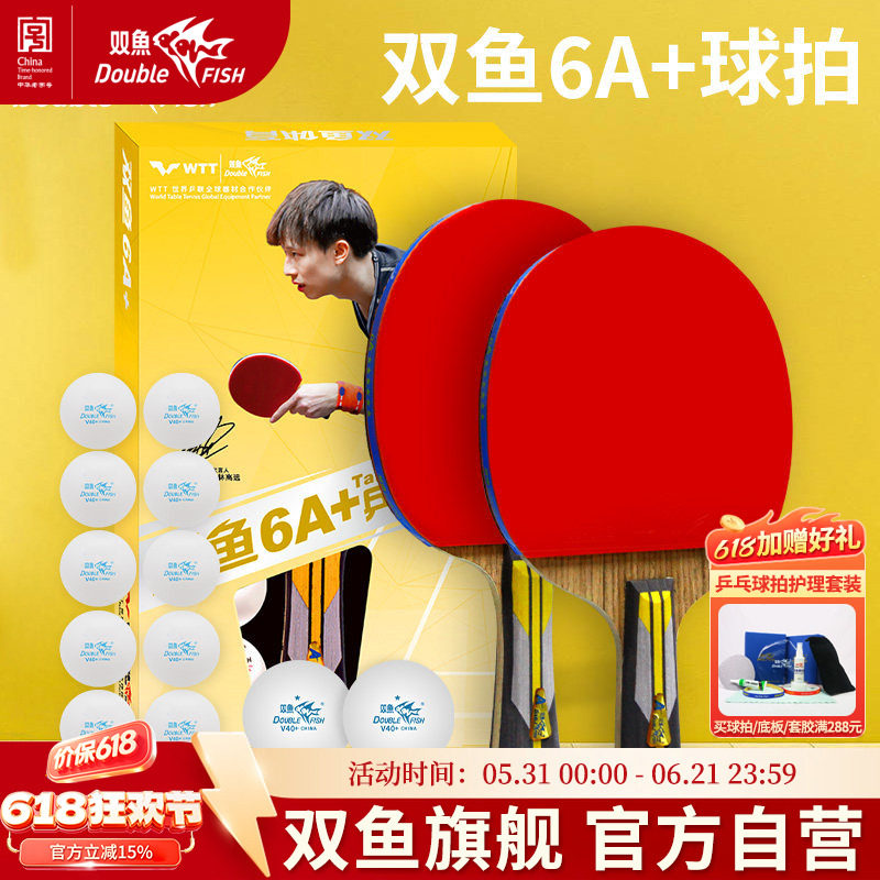 6A+六星双鱼乒乓球拍单拍1只进攻型学生直拍横拍乒兵球拍弧圈快攻