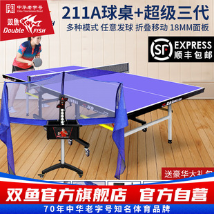 双鱼官方旗舰店官网乒乓球桌家用室内标准可折叠带加乒乓球发球机