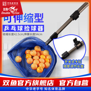 双鱼乒乓球捡球器轻便乒乓球捡球神器拾球器可伸缩球网拣拾器J08