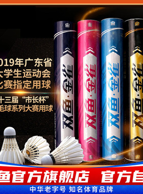 双鱼08金雀羽毛球天然鸭毛软木球头羽毛球球耐打稳定07训练比赛09