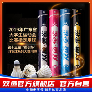 双鱼08金雀羽毛球天然鸭毛软木球头羽毛球球耐打稳定07训练比赛09