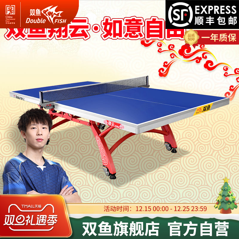 双鱼亚运乒乓球桌翔云双折叠移动