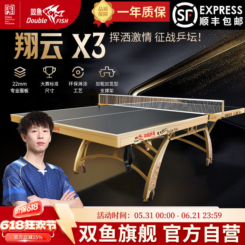 双鱼乒乓球桌家用翔云x3乒乓球台祥云折叠移动式室内标准金色黑色