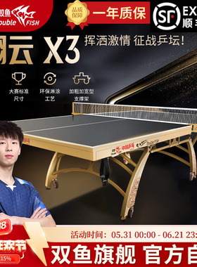 双鱼乒乓球桌家用翔云x3乒乓球台祥云折叠移动式室内标准金色黑色
