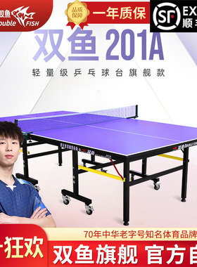双鱼乒乓球桌室内家用训练可折叠移动式乒乓球台专业标准尺寸201A