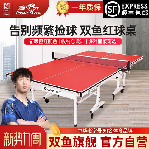 双鱼红乒乓球桌自带收纳槽
