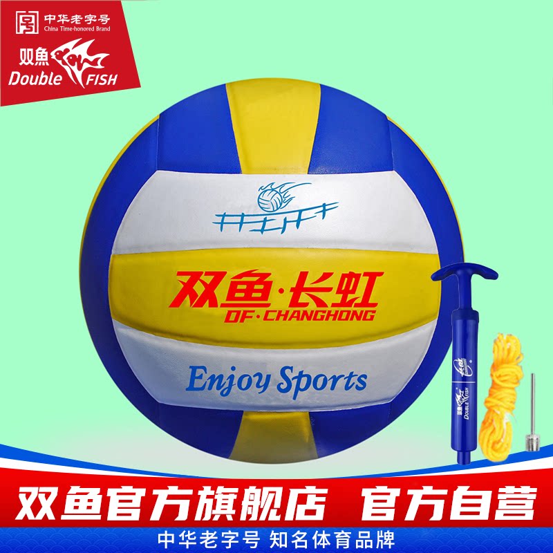 双鱼长虹排球学生专用球细纤维革考试训练比赛沙滩硬排VC500P