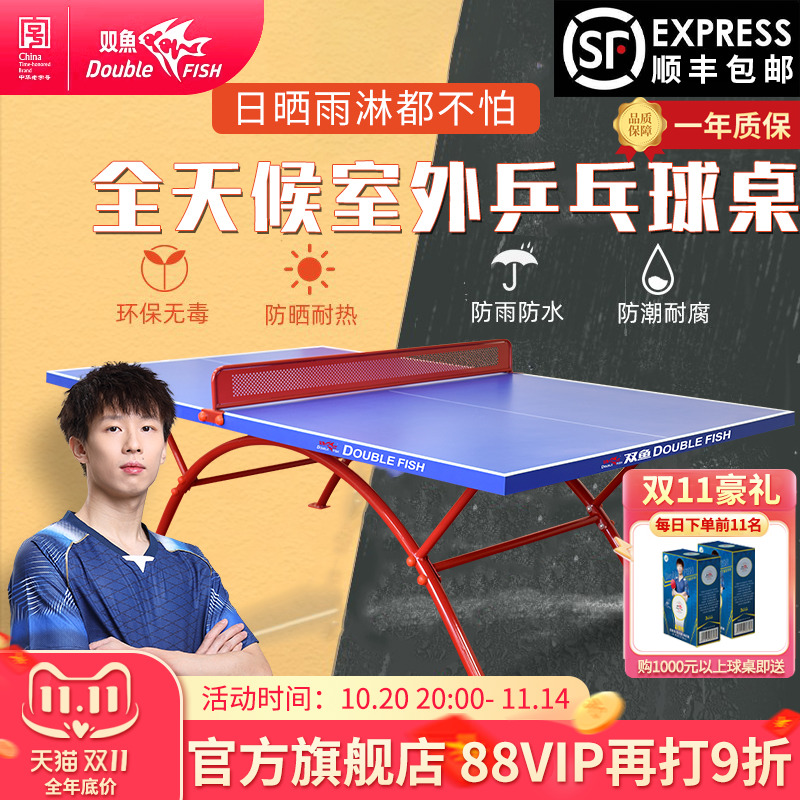 双鱼室外乒乓球台防水防晒318E