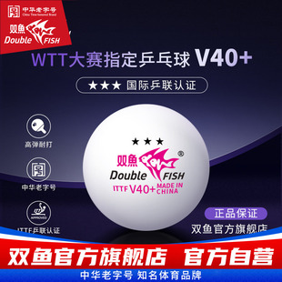 双鱼WTT系列比赛专用球三星级乒乓球官方正品比赛训练乒乓球3星球