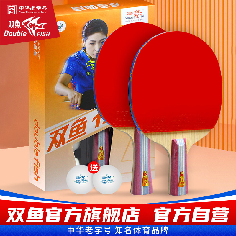 1a乒乓球拍双鱼单拍儿童横拍直拍