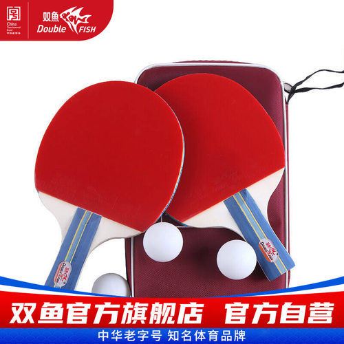 双鱼乒乓球拍双拍套装