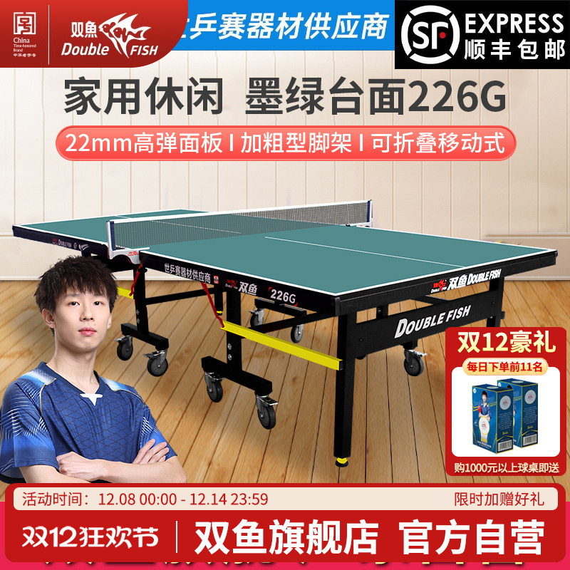 双鱼家用可折叠乒乓球台226G