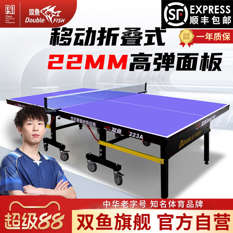 双鱼乒乓球桌标准可折叠移动式图片