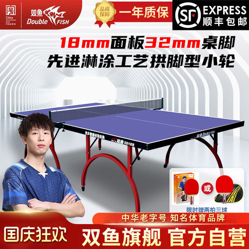 双鱼乒乓球台家用标准移动式球台