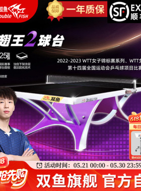 双鱼展翅王2代 紫色大赛乒乓球桌标准室内家用国际乒联比赛台