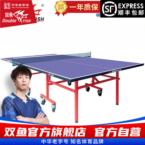 双鱼可折叠线网防水防晒乒乓球桌