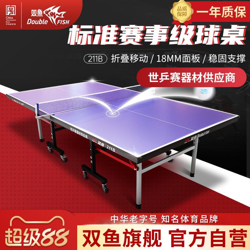 双鱼乒乓球桌折叠可移动兵乓球台图片