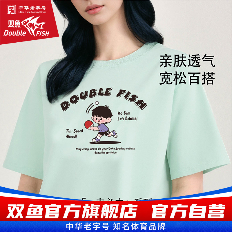 双鱼DF25SS403林同学系列休闲短袖T恤配挂饰乒乓球服男女款运动服