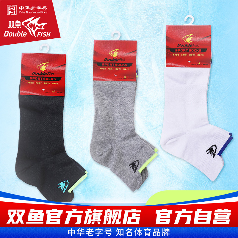 双鱼运动袜男女长袜专业乒乓球袜