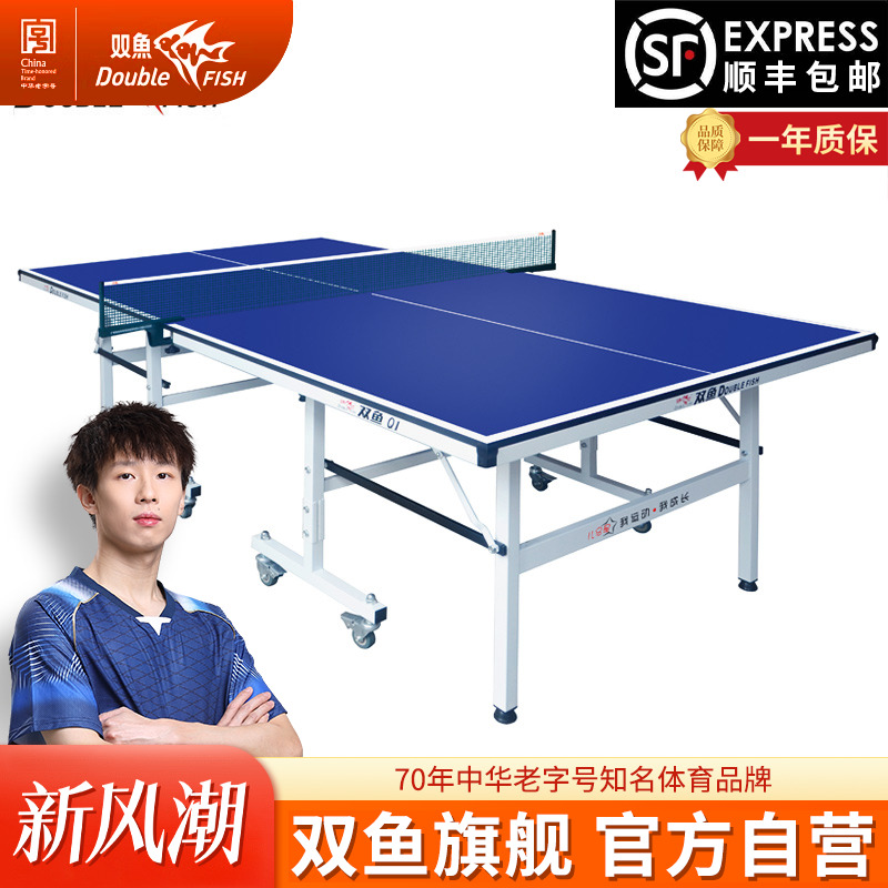 双鱼可折叠移动迷你型乒乓球桌