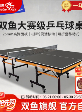 双鱼冠军GJ-888乒乓球桌25MM面板大赛比赛专业用黑色室内乒乓球台