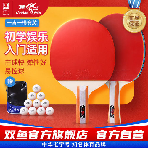 双鱼乒乓球拍专业级儿童直横套装