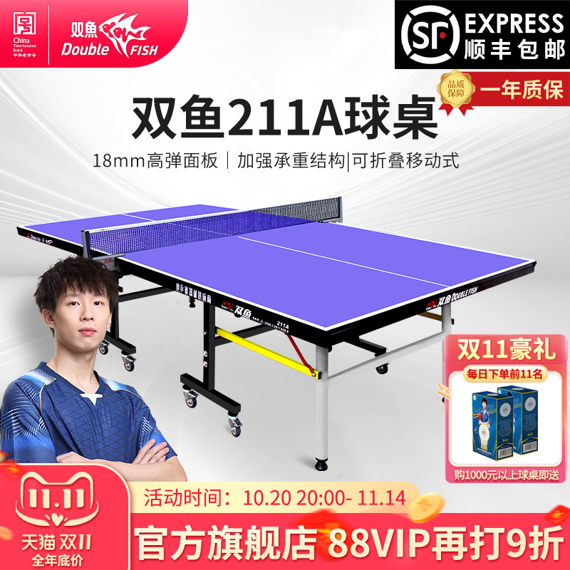 双鱼乒乓球桌室内家用可折叠球台