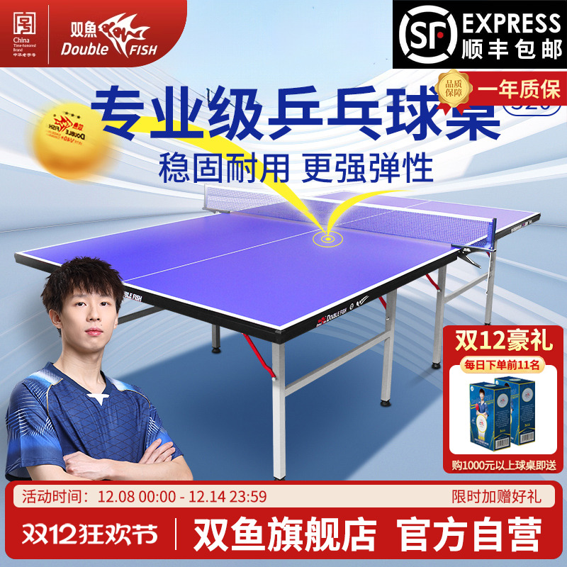 双鱼乒乓球桌室内球台520