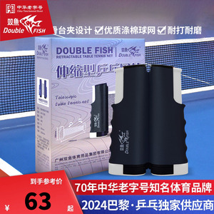 双鱼网架网架DOUBLEFISH/双鱼