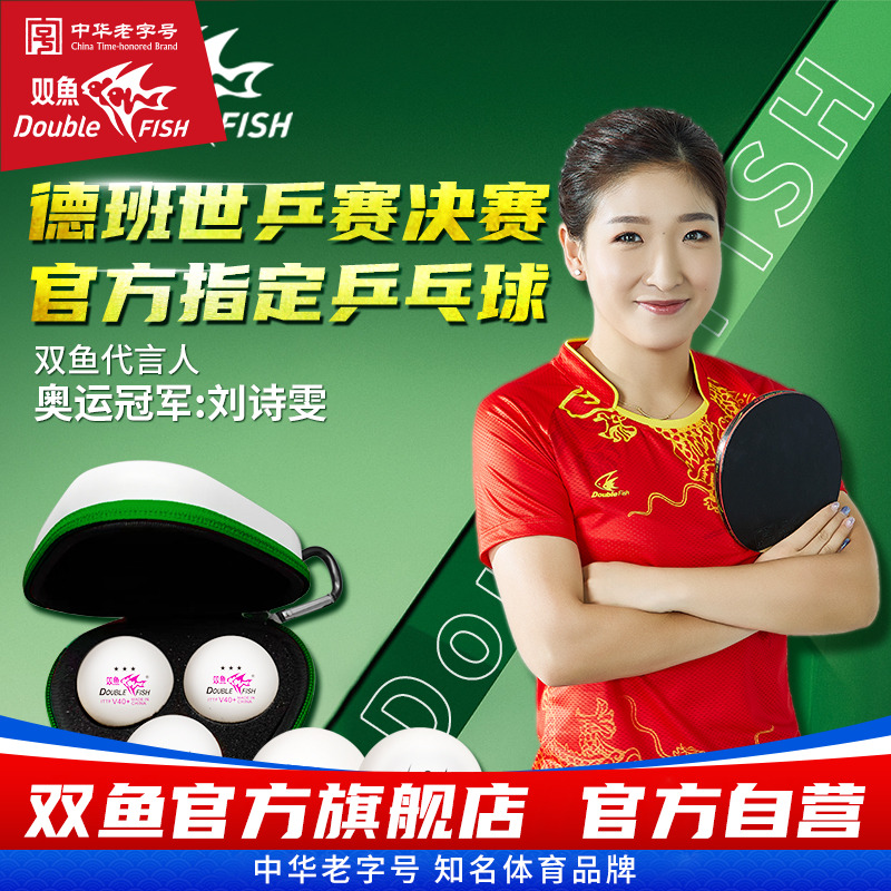 双鱼官方旗舰店三星乒乓球