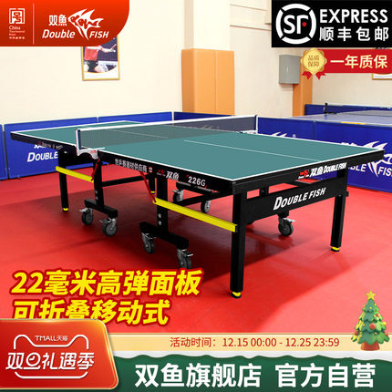 双鱼乒乓球台家用可折叠标准型226G兵乒乓球桌室内22MM墨绿色211G