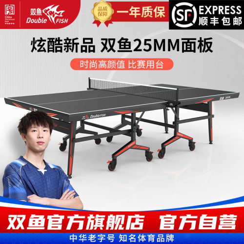 双鱼2036乒乓球台标准25mm黑色面板可折叠移动式乒乓球桌家用室内