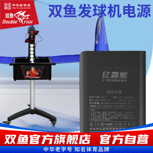 双鱼超级三代乒乓球发球机备用电源3C认证超级3代发球器专用电源