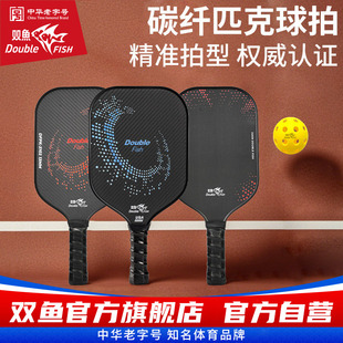 双鱼匹克球拍DFPK3101匹克球拍板碳纤维专业pickleball球拍球板