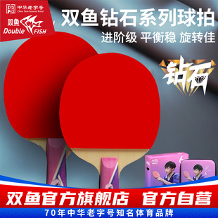 双鱼乒乓球拍四星5五星6六星钻石系列专业级单拍横拍长柄直拍短柄