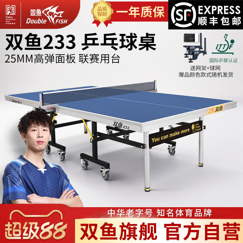 双鱼可折叠25mm标准比赛乒乓球台图片