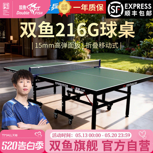 双鱼牌乒乓球案家用可折叠室内国际标准尺寸乒乓球桌216G乒乓球台