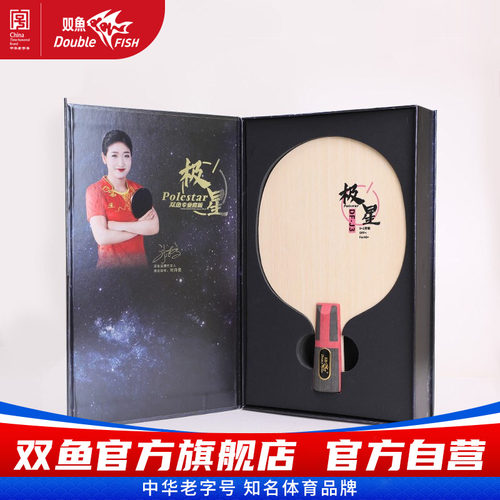 双鱼乒乓球拍正品旗舰店