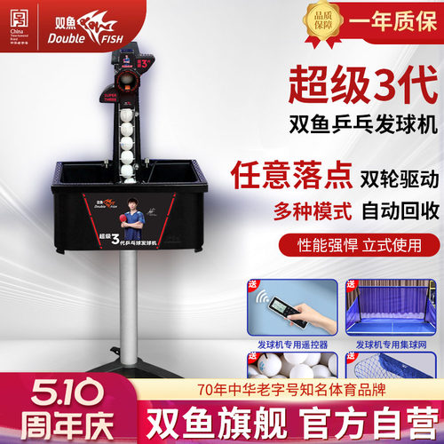 双鱼专业乒乓球发球机超级三代