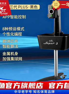 立式发球机乒乓球发球机双鱼新品