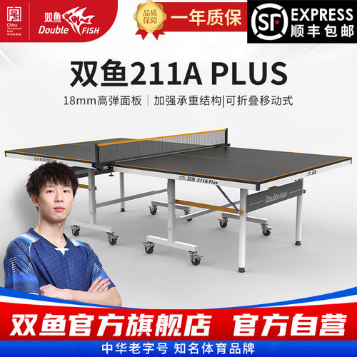 211A款PLUS版乒乓球桌双鱼乒乓球台室内标准家用可折叠移动式带轮