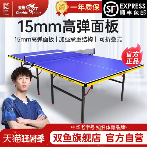 双鱼乒乓球桌可折叠乒乓球台室内