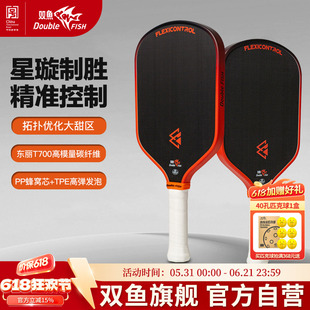 双鱼星璇匹克球拍P03大甜区T700高模量碳纤维轻量化一体成型