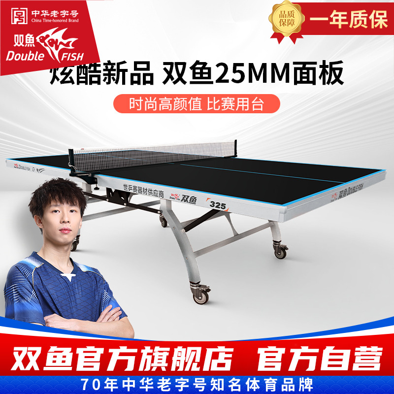 旗舰店正品双鱼325乒乓球桌黑色面球台折叠移动室内25mm赛级台