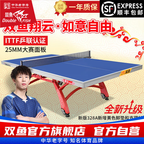 双鱼亚运乒乓球桌翔云双折叠移动