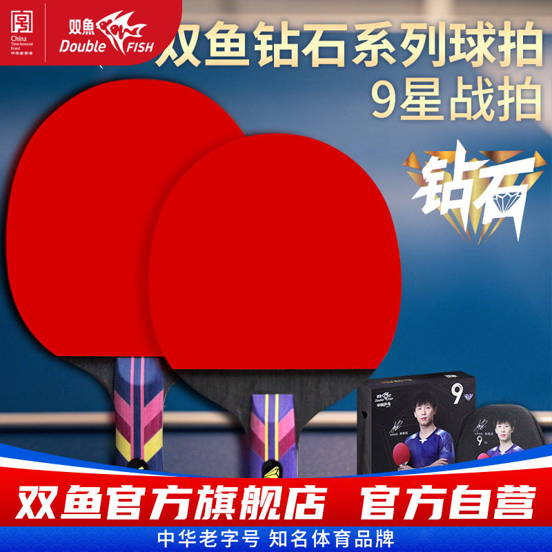 新款乒乓球拍双鱼钻石系列图片