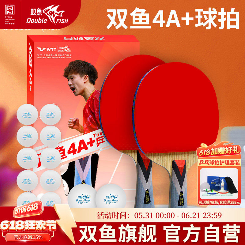 4A+双鱼四星乒乓球拍单拍1只乓乒球拍横拍直拍七层底板球拍乒乓球