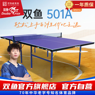 旗舰店正品 双鱼501A乒乓球桌家用可移动标准乒乓球台室内比赛训练