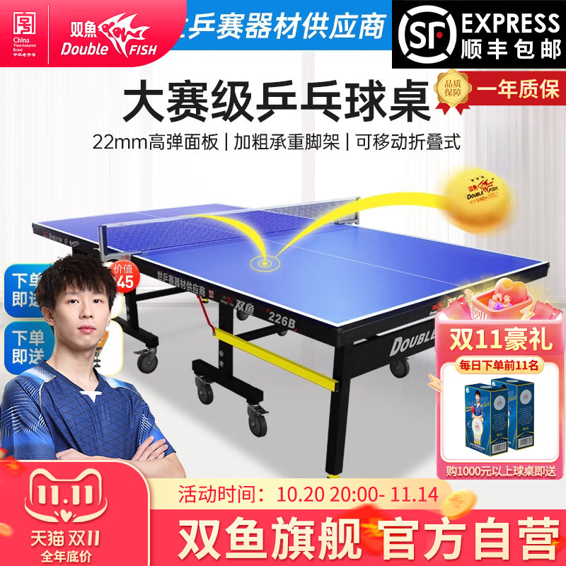 双鱼乒乓球桌大赛标准球台226B